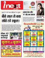 Indore Hindi ePaper, Indore Hindi Newspaper - InextLive