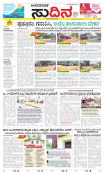 Sudina(Belthangadi - Bantwal)