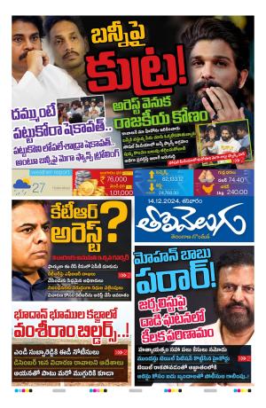 Tolivelugu Epaper 14 DEC  2024