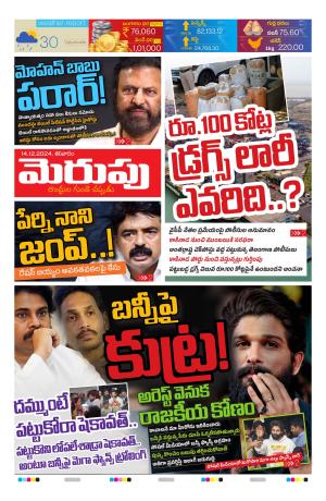 Merupu Epaper 14 DEC 2024