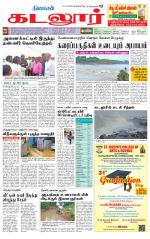 cuddalore supplement