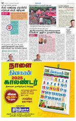 Villupuram Supplement