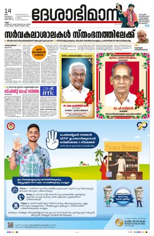 Kannur, 14th December 2024