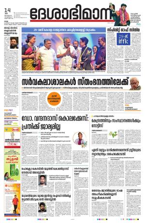 Kollam, 14th December 2024