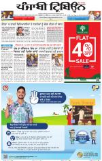 Punjabi Tribune (Delhi Edition)