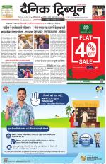 Dainik Tribune (Chandigarh)