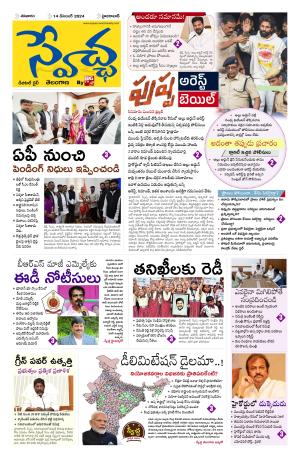 Swetcha daily TG epaper 14.12.2024