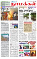 Namakkal-Salem Supplement
