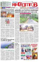 Erode-Coimbatore Supplement