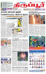 Tirupur-Coimbatore Supplement