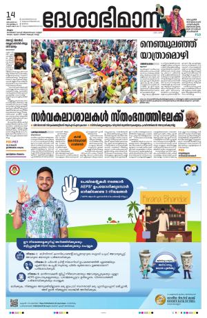 Malappuram,14th December 2024