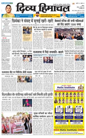 Divya Himachal Chandigarh