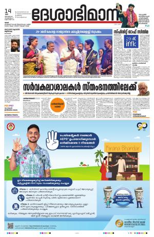 Thrissur 14th 2024 December