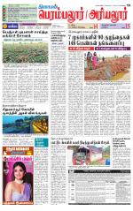Perambalur-Trichy Supplement