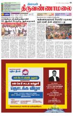 Tiruvannamalai-Vellore Supplement