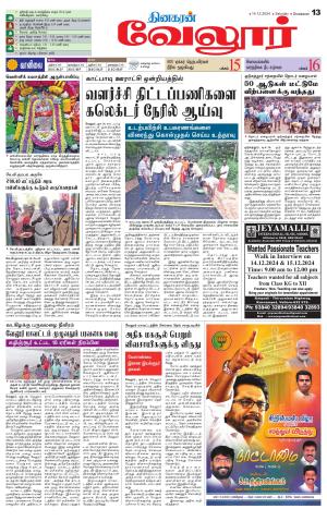 Vellore Supplement