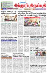 Chitoor-Vellore Supplement
