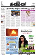 Dinamani - Tiruvallur