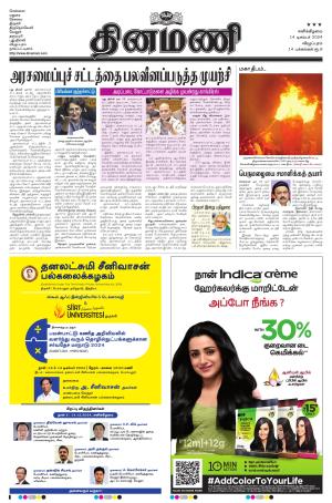 Dinamani - Tiruvannamalai