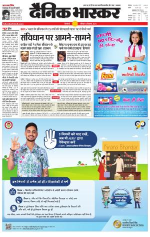 Dainik Bhaskar Singrauli 