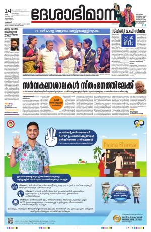 Kozhikode, 14 December 2024