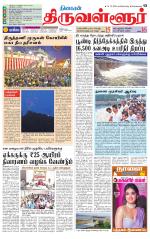 Tiruvellore-Chennai Supplement