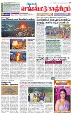 Kanchipuram-Chennai Supplement