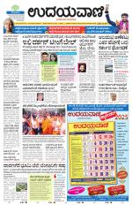 Davanagere Edition