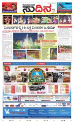 Sudina (Greater Mangaluru)