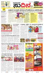 Sudina(Udupi)