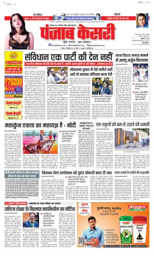 Date 14-12-2024 Punjab Kesari Madhya Pradesh Main