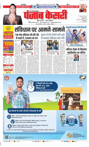 Date 14-12-2024 Punjab Kesari Agra