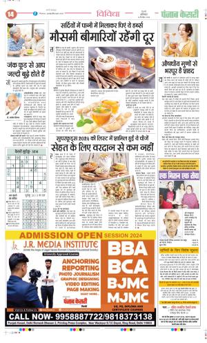 Date 14-12-2024 Punjab Kesari Health 