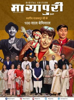 Mayapuri Digital Edition 247