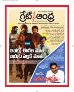 Great Andhra Epaper