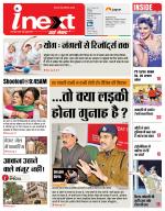 Patna Hindi ePaper, Patna Hindi Newspaper - InextLive