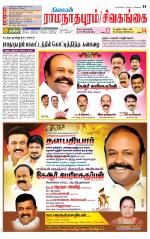 Madurai-Ramnad Supplement