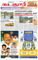 cuddalore supplement