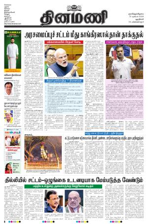 Dinamani - New Delhi