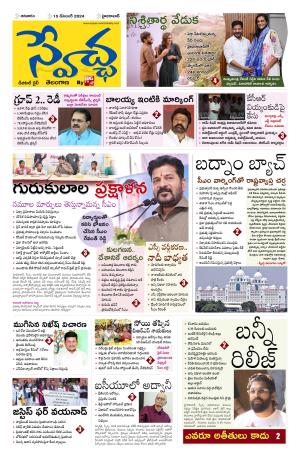 Swetcha daily TG epaper 15.12.2024