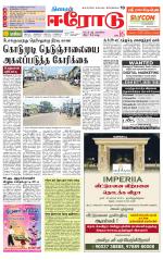 Erode-Coimbatore Supplement