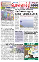 Pollachi-Coimbatore Supplement