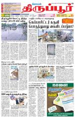 Tirupur-Coimbatore Supplement