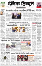 Dainik Tribune (Gurgaon Edition)