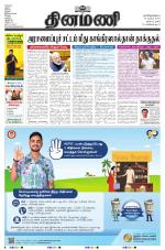 Dinamani - Tiruvarur