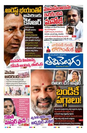 Tolivelugu Epaper 15 DEC 2024