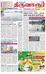 Thiruvarur-Trichy Supplement