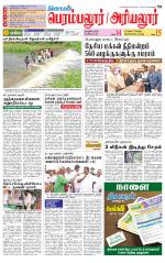 Perambalur-Trichy Supplement
