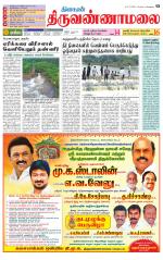 Tiruvannamalai-Vellore Supplement