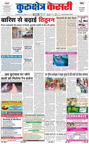  punjab kesari / haryana kurukshetra kesari